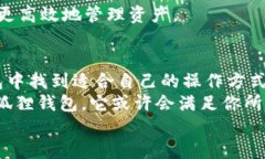 小狐狸钱包属于哪里的软