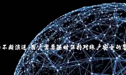  mutumeta如何安全设置您的MetaMask账户名，让您的数字资产更安心？/mutumeta
MetaMask, 账户名, 数字资产, 安全设置/guanjianci

引言：MetaMask账户名的重要性
在数字货币世界中，安全性是每位用户都非常关心的话题。MetaMask作为流行的以太坊钱包，不仅能让用户方便地管理数字资产，更是连接去中心化应用的重要工具。然而，许多人在创建MetaMask账户时，往往忽视了账户名这一关键要素。在这个数字化时代，您的账户名将成为其他用户和应用识别您的重要标识，它不仅承载着您钱包的访问权限，同时也关系到您的资产的安全因此，了解如何设置一个合适的MetaMask账户名显得尤为重要。

认识MetaMask账户名
MetaMask账户名是您身份的象征，它不仅仅是一个简单的标签，而是与您的数字资产紧密相连。与传统银行不同，区块链世界中没有中心化的管理系统来保障您的账户安全。每一个账户名都有可能成为攻击者瞄准的目标。因此，为您的MetaMask钱包选择一个独特且难以伪造的名称，能够在一定程度上保护您的隐私和资产安全。

如何选择一个合适的账户名？
给MetaMask设置账户名并非随意选择那么简单。为了确保您的账户安全，您可以考虑以下几点因素：

ul
    listrong独特性：/strong您的账户名应该在一定程度上是独特的，避免使用常见名称或常用数字组合。这样可以降低被其他用户误认的风险。/li
    listrong易记性：/strong选一个使自己容易记住的名字，并确保这个名字在与他人分享时不至于引起混淆。/li
    listrong隐私保护：/strong尽量避免使用个人信息，如真实姓名或者生日，以防止身份被识别和跟踪。/li
    listrong可识别性：/strong如果可能的话，考虑使用与您的兴趣或使命相关的词汇，使其在其他用户眼中更容易辨认。/li
/ul

设置您的MetaMask账户名的步骤
现在，我们来看看如何设置您的MetaMask账户名。以下是简单的步骤：

ol
    listrong下载并安装MetaMask：/strong首先，确保您已成功下载并安装MetaMask扩展程序，并完成基本的注册流程。/li
    listrong访问账户设置：/strong打开MetaMask，点击右上角的账户图标，进入“设置”选项。/li
    listrong修改账户名称：/strong在设置界面中，您可以找到“账户名称”这一选项。点击它即可进入编辑模式。/li
    listrong输入新账户名：/strong根据上述建议，输入符合您需求的账户名称，并保存更改。/li
/ol

账户名的更改与管理
完成上述步骤后，您的MetaMask账户名就可以修改了。值得注意的是，账户名并不是固定不变的，您可以在未来的任何时候对其进行更改。不过，频繁更改账户名可能会导致他人在寻找时感到困惑。因此，建议您尽量保持账户名的稳定，避免在短时间内频繁修改。

怎样在不同场合使用账户名
当您的MetaMask账户名设置完成后，您可以在多个场合使用它。例如，无论是参与ICO项目，还是在去中心化金融（DeFi）平台进行交易，您的账户名都是与其他用户建立联系的基础。如果您在社交媒体或论坛上与他人分享您的账户名，确保掌握分享的分寸，以维护自身的隐私与安全。另外，您可以在与其他用户交易的时候，通过账户名来确认彼此身份，提升透明度。

常见问题与解答
当然，在设置和使用MetaMask账户名的过程中，您可能会遇到一些问题。以下就是一些常见问题的解决方案：

ul
    listrong我无法修改我的账户名，怎么办？/strong确保您使用的是最新版本的MetaMask扩展程序。如果遇到技术问题，尝试重新安装或咨询MetaMask的客服支持。/li
    listrong为何我的账户名无法被其他用户识别？/strong确保您与他人分享的是正确的账户名，并确认对方不会犯错，有时小的输入错误可能导致识别失败。/li
    listrong如何确保我的账户名安全？/strong使用常识性的方法，比如不在公共场合分享完整的账户名，或避免与不信任的人联系。/li
/ul

结语：安全与隐私的平衡
在数字货币时代，MetaMask账户名的设置不仅关系到个人的身份问题，更是与数字资产的安全密切相关。为了更好地保护您的隐私和资产安全，合理选择一个账户名无疑是第一步。随着区块链技术的不断演进，用户需要随时保持对账户安全的警惕，及时更新自己的安全知识，才能在这个充满机遇与挑战的数字世界中稳步前行。

选择一个合适的MetaMask账户名，是对自己资产安全的负责任表现。希望本文所提供的建议，对您今后的钱包使用和资产管理有帮助，让您的数字生活更加安全和愉快。