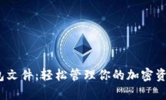 探索 MetaMask 钱包文件：轻