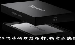 小狐狸钱包：ERC20代币的理