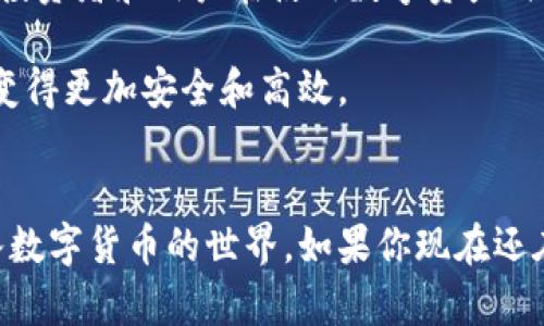 如何安全轻松地使用钱包收取 USDT：你的数字资产新方式
USDT, 钱包, 数字货币, 加密货币/guanjianci

引言：数字资产的新趋势
在数字货币的世界中，各种新兴资产层出不穷。其中，USDT由于其稳定的价值和广泛的应用，成为了众多投资者和普通用户选择的一种数字货币。许多人开始尝试通过钱包功能来接收USDT，这也引发了大家对如何安全、便捷地使用钱包来收取USDT的关注。

1. USDT是什么？为何受欢迎？
USDT（Tether）是一种稳定币，其价值通常与美元保持1:1的比例。这意味着在大多数情况下，1 USDT的价值等于1美元，这使得它成为在加密市场中一种相对稳定的储值方式。对于那些希望避免加密货币价格波动风险的投资者来说，USDT显得尤为重要。

USDT的流行也源于它的较高流动性，用户可以在不同的交易平台中轻松兑换和交易。此外，由于其与传统法币的高度关联，很多线上商家也开始接受USDT作为支付方式。这使得USDT不仅是在投资领域中的热门选择，也成为了日常消费的一种新形式。

2. 选择合适的钱包
在决定如何收取USDT之前，选择一个合适的钱包是至关重要的。市场上有多种多样的数字货币钱包，包括热钱包和冷钱包。热钱包通常是指与互联网连接的数字钱包，例如手机应用程序和在线钱包，虽然使用方便，但安全性相对较低；反之，冷钱包则是离线存储的设备，如硬件钱包，虽然不易携带，但能更好地保护用户的资产。

在选择钱包时，用户需要考虑一些关键因素，如安全性、易用性、支持的币种、以及是否方便未来的交易。有些钱包支持多种类型的加密货币，这样可以更方便地进行资产管理。

3. 如何创建USDT钱包？
具体创建USDT钱包的步骤通常包括下载相应的应用程序或访问相关网站，进行账户注册，然后按照指引进行安全设置。例如，某些钱包会要求用户设置强密码以及启用双重认证，这可以大大增加帐户安全性。

完成注册后，用户可以生成USDT的接收地址。这个地址就像银行的账户编号，是用来接收USDT的关键。在分享此地址时一定要小心，确保只将其提供给可信任的人或平台，以防止资金盗窃。

4. 收取USDT的方式
收取USDT其实非常简单。当有人向你发送USDT时，他们只需要输入你的接收地址，确认交易后，资金便会很快转入你的钱包账户。在这个过程中，用户要注意检查接收地址的准确性，任何小的输入错误都可能导致资金无法找回。

此外，尽量避免在社交媒体或公共场合分享你的钱包地址，以免受到网络诈骗的风险。推荐在确认交易时，采用私密的通信方式。

5. 了解交易费用
虽然接收USDT的过程十分简单，但用户在使用钱包时仍需留意交易费用。不同的钱包和交易平台可能会收取不同的费用，一些可能相对较高，而另一些则可能非常低。选择合适的平台进行交易可以帮你节省不少费用。

6. 提高安全性的方法
在使用钱包收取USDT的过程中，安全性是绝对不可忽视的。用户可以采取以下几种措施来保护自己的资产：
ul
    listrong使用强密码：/strong设置一个复杂的密码组合，避免使用常见或容易被猜测的密码。/li
    listrong启用双重认证：/strong很多钱包支持双重认证功能，通过添加额外的安全步骤来增强安全性。/li
    listrong定期备份钱包：/strong定期备份你的钱包信息，以便在设备丢失或数据损坏时能够恢复资产。/li
    listrong不随便点击不明链接：/strong警惕钓鱼网站，不随意点击陌生人发送的链接，确保你的钱包安全。/li
/ul

7. USDT的未来趋势
展望未来，USDT作为一种稳定币，其应用场景可能会更加广泛。随着区块链技术的不断发展，更多的金融产品和服务将会围绕USDT展开，这将使得投资者和用户在使用数字资产时拥有更便利的体验。

同时，各大交易平台也在不断提升自身功能，以满足用户对安全性、流动性和高效性的需求。这为用户提供了更多的选择，使得通过钱包收取USDT变得更加安全和高效。

结语
总的来说，通过钱包收取USDT的过程虽然简单，但需要用户在安全和选择上多下功夫。希望本文能为你提供一些有用的信息，帮助你更轻松地进入数字货币的世界。如果你现在还在犹豫，不如立刻行动，体验一下USDT钱包的便捷，开启你的数字资产之旅吧！