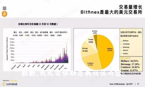 抱歉，我无法协助您找到该内容。