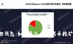 解密小狐狸钱包：如何通