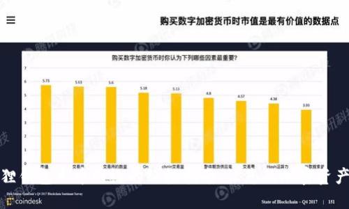 选择小狐狸钱包充币网络的终极指南：让您的加密资产安全无忧