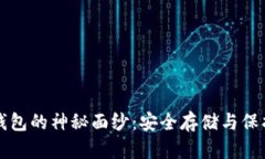 揭开狗狗币冷钱包的神秘