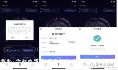 小狐狸钱包：你的数字资