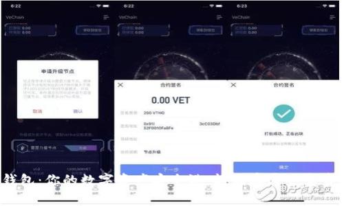 小狐狸钱包：你的数字资产安全港，能储存哪些宝贵的资产？
