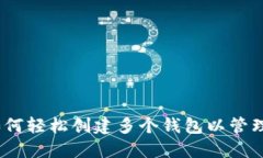 小狐狸钱包：如何轻松创