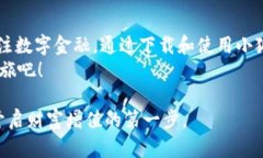 小狐狸钱包3.2下载：点燃