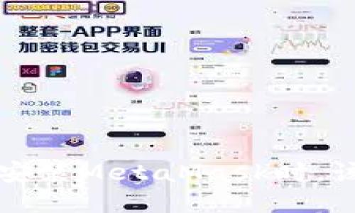 当你的电脑无法安装MetaMask时，该采取的应对措施