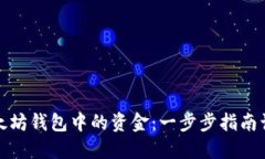 如何合法提现以太坊钱包