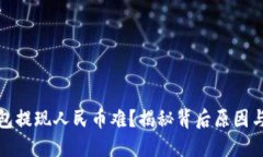 小狐狸钱包提现人民币难