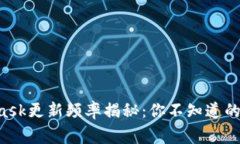 MetaMask更新频率揭秘：你不