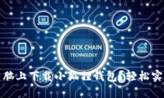 如何在手机或电脑上下载