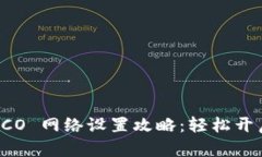 小狐狸钱包 HECO 网络设置