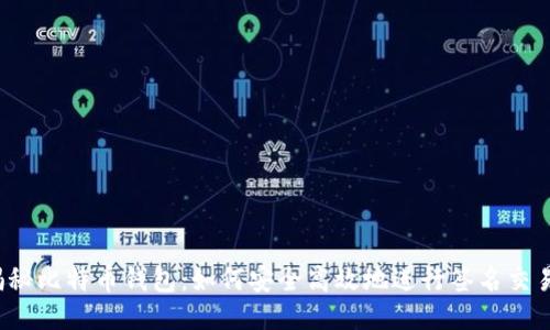 揭秘比特币钱包：如何安全高效地进行签名交易？