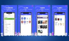 小狐狸钱包浏览器遇到问