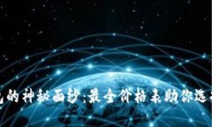 揭开比特币钱包的神秘面