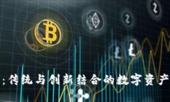 小狐狸钱包：传统与创新