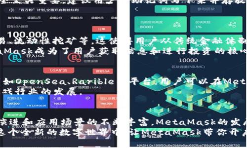  探索MetaMask：开启区块链世界的门户，让每个用户都能自由迎接数字未来 / 

 guanjianci MetaMask, 区块链, 数字钱包, 加密货币 /guanjianci 

引言：数字时代的钥匙
在这个数字化高速发展的时代，区块链技术正在重新定义我们对金融、身份和隐私的理解。而在这个变革的浪潮中，MetaMask作为一个重要的数字钱包和去中心化应用（dApp）浏览器，已经成为不少用户通往区块链世界的入口。它不仅仅是一个简单的钱包工具，更是连接用户与去中心化应用的桥梁。那么，MetaMask到底是什么？它为什么在整个加密货币生态系统中扮演着如此重要的角色呢？

什么是MetaMask？
MetaMask是一个广受欢迎的以太坊钱包，允许用户管理他们的以太坊资产并与区块链上的去中心化应用进行交互。不同于传统钱包，MetaMask通过浏览器插件或移动应用的形式，让用户更方便地与以太坊网络及其生态系统相连接。
其基本功能包括存储和发送以太币（ETH）以及其他基于以太坊的代币（如ERC-20代币）。除此之外，MetaMask还支持用户通过其界面访问去中心化金融（DeFi）、非同质化代币（NFT）以及各种区块链游戏等应用，这样的功能让MetaMask成为了体验区块链应用不可或缺的工具。

MetaMask的工作原理
MetaMask通过提供一组密钥和助记词来确保用户的资产安全。用户可以创建钱包，系统将生成一组独特的密钥和助记词，后者是用户恢复钱包的唯一途径。这也意味着用户为自己的资产的安全性承担全部责任，而不必再依赖于第三方。
在使用MetaMask进行交易时，用户只需登录钱包，选择希望发送的代币，输入接收者地址和交易数量，就可以完成转账。这一过程简单直观，真正做到了“用户友好”。

为什么MetaMask如此受欢迎？
在众多的数字钱包中，MetaMask因其用户体验出色、功能丰富，以及强大的社区支持而成为了一款备受青睐的应用。首先，MetaMask的界面设计简洁易懂，适合各种层次的用户使用。无论是新手还是老手，都能够轻松上手，完成资产管理和转账操作。
其次，MetaMask的兼容性也非常广泛。同时支持多个平台，包括Chrome、Firefox以及移动端的iOS和Android设备，用户可以在不同的设备上随时访问自己的钱包。此外，MetaMask还不断更新，以引入新功能和改善用户体验，比如最近的NFT支持和对Layer 2解决方案的兼容。

如何安装和使用MetaMask
对于没有使用过MetaMask的用户，安装过程其实相对简单。用户可以前往MetaMask的官方网站（metamask.io），下载适合自己浏览器或移动设备的版本。安装完成后，用户将被引导创建一个新的钱包或导入已有的钱包。
创建新钱包时，MetaMask会生成一组助记词，务必妥善保存，因为这将是你恢复钱包的唯一方式。完成设置后，用户便可以通过MetaMask进行交易和访问各种去中心化应用。

安全性与隐私保护
在数字资产越来越受到重视的当下，安全性自然成了用户最关心的话题。MetaMask本身并不保存用户的私钥或助记词，这些信息完全由用户自行管理。因此，保持助记词的安全至关重要。建议用户将助记词写下来并存放在安全的地方，而不是仅依赖于电子记录。
另外，用户在使用MetaMask时还需警惕钓鱼网站，确保只通过官方渠道访问MetaMask。某些恶意网站可能会伪装成MetaMask以窃取用户信息，增加安全风险。

MetaMask在DeFi领域的作用
去中心化金融（DeFi）已经成为加密货币领域一大热门话题，而MetaMask在推动这一现象的发展中不可或缺。通过MetaMask，用户能够轻松访问各种DeFi平台，比如借贷、交易、流动性挖矿等。这使得用户从传统金融体制中解放出来，享受到更高的财务自由和投资机会。
不仅如此，MetaMask还支持不同DeFi平台的代币桥接，用户可以在不同的链上进行资产转换，从而更好地利用资产的流动性。在这个日益复杂且迅速变化的加密市场中，MetaMask成为了用户获取信息和进行投资的核心工具之一。

NFT的未来与MetaMask
非同质化代币（NFT）是近年来新兴的数字资产形式，凭借其独特性和不可替代性，吸引了广泛关注。MetaMask的兼容性使得用户可以轻松地购买、出售和交易NFT。通过连接到如OpenSea、Rarible等平台，用户可以在MetaMask的界面上直接进行NFT的操作，非常方便。
不少艺术家、游戏开发者选择通过NFT展现创造力，同时也为用户提供了独特的虚拟资产收藏体验。而MetaMask在这一过程中为他们搭建了重要的桥梁，推动了数字艺术和游戏行业的发展。

总结：MetaMask助你开启数字之门
总而言之，MetaMask不仅仅是一个钱包，更是通往区块链世界的钥匙。无论是参与DeFi，还是收集和交易NFT，MetaMask都为用户提供了很大的便利。随着区块链技术的不断演进和应用场景的不断丰富，MetaMask的发展潜力不可限量。
在未来，MetaMask将可能集成更多的功能，以更好地服务于广大用户。对于每一位希望探索数字货币和去中心化应用的用户来说，MetaMask无疑是值得关注的重要工具。在这个全新的数字世界中，让MetaMask带你开启一次奇妙的旅程吧！