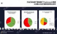揭开狗狗币钱包的神秘面
