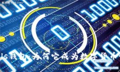 揭秘比特币Puls钱包：为何