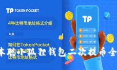 揭开神秘面纱：中本聪小