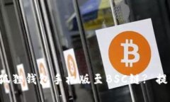 如何轻松切换小狐狸钱包