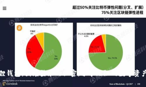 小狐狸钱包：翻墙登录的秘密，畅享无阻的数字资产管理