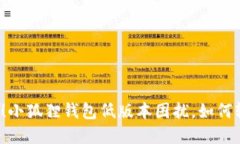 急速提升！小狐狸钱包低