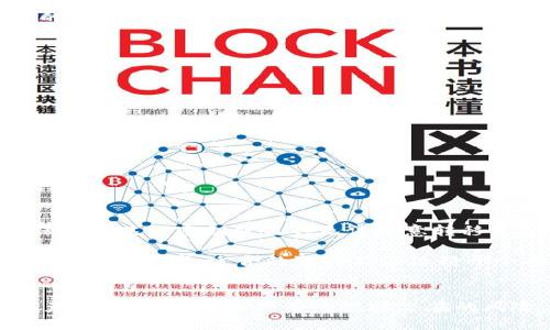 交易所USDT钱包是冷钱包还是热钱包？揭秘安全与便利的平衡

USDT钱包, 冷钱包, 热钱包, 数字货币安全/guanjianci

引言：数字货币时代的安全隐忧
随着加密货币的迅猛发展，交易所中各种数字货币钱包的使用也愈加普遍。其中，USDT（泰达币）作为一种稳定币，因其与美元的1:1挂钩而受到广泛欢迎。然而，随着用户数量的激增，钱包的安全性成为了一个不可忽视的话题。那么，交易所的USDT钱包究竟是冷钱包还是热钱包？在这篇文章中，咱们将进行深入探讨。

冷钱包与热钱包的基本概念
首先，要理解交易所的USDT钱包是冷钱包还是热钱包，我们必须对这两者有一个基本的了解。冷钱包是指完全离线保存的数字资产钱包，常见于硬件钱包或纸钱包。由于其不与互联网连接，冷钱包提供了极高的安全性，适合长期存储大量资金。  

相对而言，热钱包是指与互联网连接的数字资产钱包，通常用于日常交易或交易所内部转账。虽然热钱包提供了便捷的使用体验，但因常在线，暴露于黑客攻击的风险也随之增加。

交易所的USDT钱包：热钱包的优势与风险
在大多数主流交易所，USDT钱包实际上是热钱包。这种设计使得用户可以更加方便地进行交易和转账，不间断地满足市场需求。可以想象，正如一条快速移动的河流，热钱包如同水流快速而便捷，为交易提供了快捷的体验。

然而，便捷却往往伴随着风险。由于热钱包始终连接互联网，黑客攻击的可能性大大增加。一旦交易所的安全系统出现漏洞，用户资金面临巨大威胁。历史上，不少交易所遭遇黑客攻击，导致用户损失惨重，甚至关闭。

冷钱包的角色及其重要性
尽管热钱包带来了便利性，但不少专家和用户建议，尤其是对大额资金的拥有者，定期将部分资产转移至冷钱包是明智之举。冷钱包就像一个保险箱，安全性极高，可以有效抵御外部攻击，保护用户的资产。

另外，随着行业的发展，越来越多的硬件钱包和冷储存解决方案应运而生，为用户提供了便利的同时，保障了资产的安全。使用冷钱包不仅帮助用户降低风险，也让他们享受到更高水平的资产保管服务。

选择安全的USDT钱包的关键因素
在选择钱包时，用户应考虑以下几个方面：
ul
    listrong安全性：/strong无论选择热钱包还是冷钱包，安全性都是首要因素。选用有信誉的交易所和钱包 providers，确保其拥有高水平的安全防护。/li
    listrong易用性：/strong钱包的操作界面是否友好，能否顺畅进行交易，也是一项重要的考虑要素。用户应该选择适合自己使用习惯的钱包。/li
    listrong费用：/strong不同钱包在转账、提现等方面可能会收取不同的费用，用户应选择符合自身需求的钱包。/li
    listrong支持的币种：/strong如果用户持有多种加密货币，选择支持多币种的钱包可以提升管理的便利性。/li
/ul

如何安全使用USDT热钱包？
对于依然选择使用热钱包的用户，有一些小技巧可以提升安全性：
ul
    listrong启用双重认证：/strong开启两因素身份验证，可以为账户增设额外的安全层。/li
    listrong定期更换密码：/strong定期更换账户密码，确保账户安全。/li
    listrong关注交易记录：/strong定期检查账户的所有交易记录，如果发现异常，及时采取措施。/li
/ul

技术进步与未来展望
进入数字货币的新时代，技术的不断进步为钱包安全带来了新的机遇。例如，使用多重签名（multisig）技术的冷钱包，可以提高安全性，确保即使某一密钥被盗也无法随意转移资产。同时，随着区块链技术的发展，更多创新的存储技术也可能应运而生，使得用户的资产能够得到更好的保护。

总体来看，交易所的USDT钱包一般是热钱包，尽管其功能便捷，但用户仍需谨慎对待，时刻关注安全隐患。在稳定币的世界中，冷钱包和热钱包各有优劣，适合的选择不仅依赖于个人的交易需求，更需要结合安全性、便利性等多方面的考量。

总结：灵活应对数字货币的安全挑战
总之，用户在选择USDT钱包时，应充分了解热钱包与冷钱包的特点，结合自身需求做出明智的决策。采取相应的安全措施，既能享受数字资产带来的便利，又能有效规避潜在的风险。未来，随着技术的不断革新和安全措施的持续，数字资产的安全性将会呈现出更高的保障，用户也将享受更安全、更便捷的交易体验。