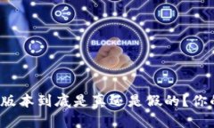 小狐狸钱包中文版本到底