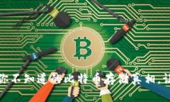 小狐狸钱包：你不知道的