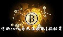 : 为什么小狐狸钱包中的