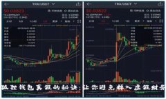 辨别小狐狸钱包真假的秘