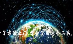   轻松安装小狐狸钱包驱动