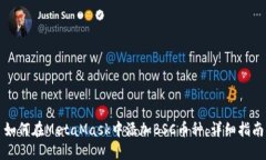 如何在MetaMask中添加BSC币种