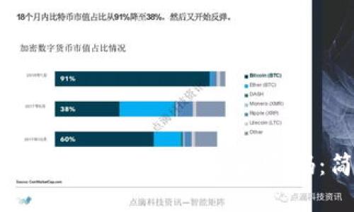 如何创建以太坊钱包账号和密码：简单指南