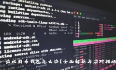 : 盗比特币钱包怎么办？全