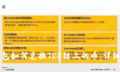 TP钱包如何兑换TRX链上的币