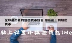 如何在电脑上设置小狐狸