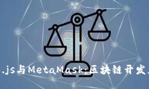 biasotiWeb3.js与MetaMask：区块链开发者的必备工具