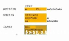 使用USDT作为手续费的钱包