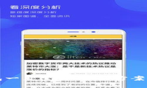 比特币钱包一直索引：解决方案与最佳实践