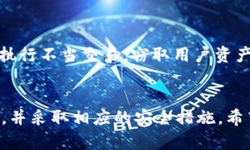   以太坊钱包如何处理数据交易：接收data1的完全指南 / 
 guanjianci 以太坊钱包, 收到data1, 数据交易, 区块链技术 /guanjianci 

以太坊作为一个去中心化的智能合约平台，其钱包功能不仅仅包括一般的数字货币交易，更可以处理复杂的智能合约交互。而当钱包接收到类似“data1”的数据时，这代表着钱包正在参与一个更复杂的协议或操作。本文将详细探讨以太坊钱包如何处理这种数据交易，并提供一个全面的指南，让用户能够理解其背后的机制。

以太坊钱包的基本概念
以太坊钱包是用户与以太坊区块链交互的工具，允许用户存储、发送和接收以太币（ETH）和其他基于以太坊平台的代币。钱包不仅保存用户的公钥和私钥，还承担着管理和记录所有交易的职责。
以太坊的钱包类型主要分为热钱包和冷钱包。热钱包是指那些一直连接到互联网的钱包，如网络钱包、桌面钱包和移动钱包。而冷钱包则是指离线存储的硬件钱包或纸钱包，这种钱包能够更好地保障用户的资产安全。

理解数据交易和data1
在以太坊网络中，交易不仅限于简单的金钱转移。它还可以包含数据载荷，这通常用于执行特定的智能合约。当钱包接收到“data1”这样的数据时，通常意味着它接收到了一个特定的指令或参数，用以触发某种智能合约功能。
例如，在去中心化应用程序（DApp）中，用户可能需要通过发送特定的数据到以太坊智能合约，以完成某项操作，如投票、购买NFT或者参与DeFi协议。这里的