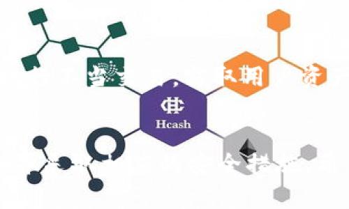   以太坊钱包如何处理数据交易：接收data1的完全指南 / 
 guanjianci 以太坊钱包, 收到data1, 数据交易, 区块链技术 /guanjianci 

以太坊作为一个去中心化的智能合约平台，其钱包功能不仅仅包括一般的数字货币交易，更可以处理复杂的智能合约交互。而当钱包接收到类似“data1”的数据时，这代表着钱包正在参与一个更复杂的协议或操作。本文将详细探讨以太坊钱包如何处理这种数据交易，并提供一个全面的指南，让用户能够理解其背后的机制。

以太坊钱包的基本概念
以太坊钱包是用户与以太坊区块链交互的工具，允许用户存储、发送和接收以太币（ETH）和其他基于以太坊平台的代币。钱包不仅保存用户的公钥和私钥，还承担着管理和记录所有交易的职责。
以太坊的钱包类型主要分为热钱包和冷钱包。热钱包是指那些一直连接到互联网的钱包，如网络钱包、桌面钱包和移动钱包。而冷钱包则是指离线存储的硬件钱包或纸钱包，这种钱包能够更好地保障用户的资产安全。

理解数据交易和data1
在以太坊网络中，交易不仅限于简单的金钱转移。它还可以包含数据载荷，这通常用于执行特定的智能合约。当钱包接收到“data1”这样的数据时，通常意味着它接收到了一个特定的指令或参数，用以触发某种智能合约功能。
例如，在去中心化应用程序（DApp）中，用户可能需要通过发送特定的数据到以太坊智能合约，以完成某项操作，如投票、购买NFT或者参与DeFi协议。这里的