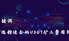 及关键词如何选择适合的