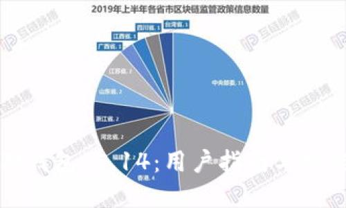 小狐狸钱包v5.14：用户指南与功能详解