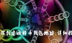 如何创建比特币钱包地址