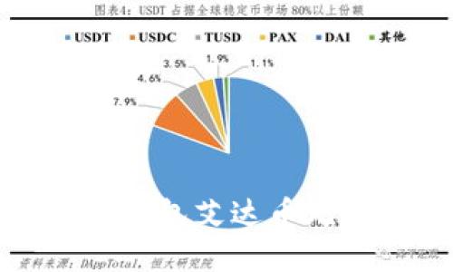如何解决火币钱包艾达币无法提取的问题